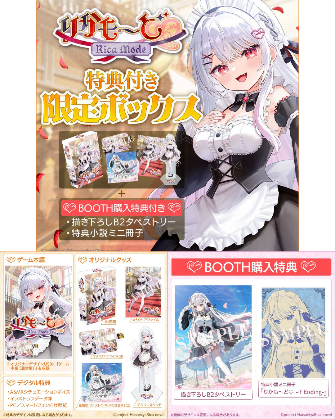「預訂 」Vtuber 花宮莉歌(Hanamiya Rica) 主演&主役 短編ノベルゲーム 『りかも~ど♡』