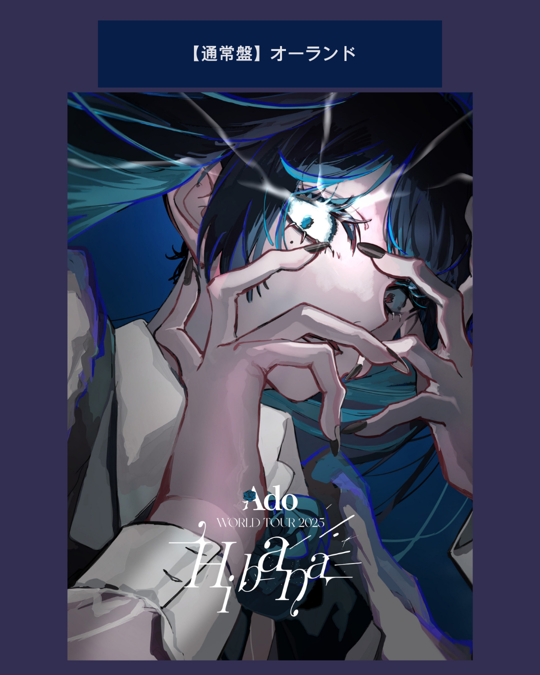 「預訂」Ado LIVE Blu-ray & DVD 『Hibana』