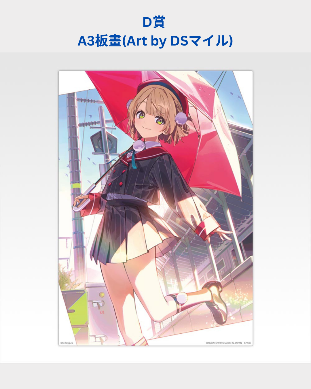 「預訂」しぐれうい (時雨羽衣) 一番賞 (一番くじ)