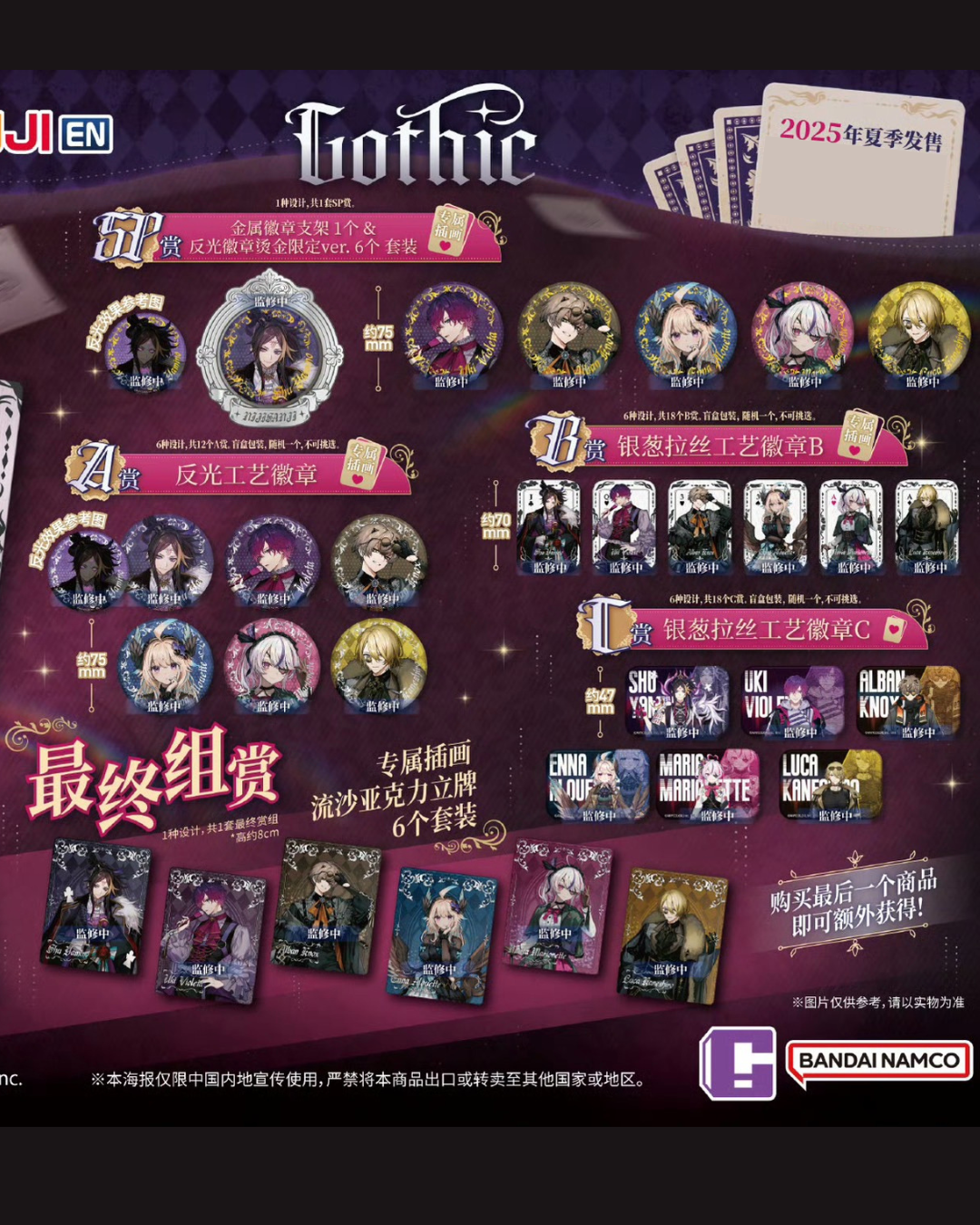 「現貨」 NIJISANJ【NIJISANJI EN Gothic】萬花賞