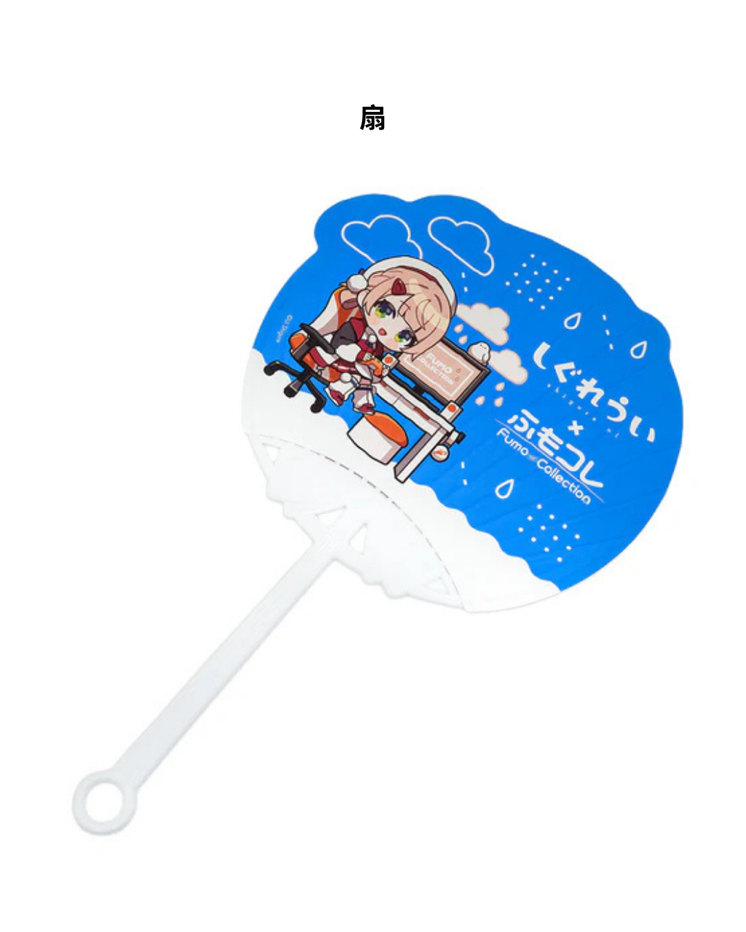 「預訂」しぐれうい (時雨羽衣) x ふもコレ(Fumo Collection) - C106戰鬥包套裝