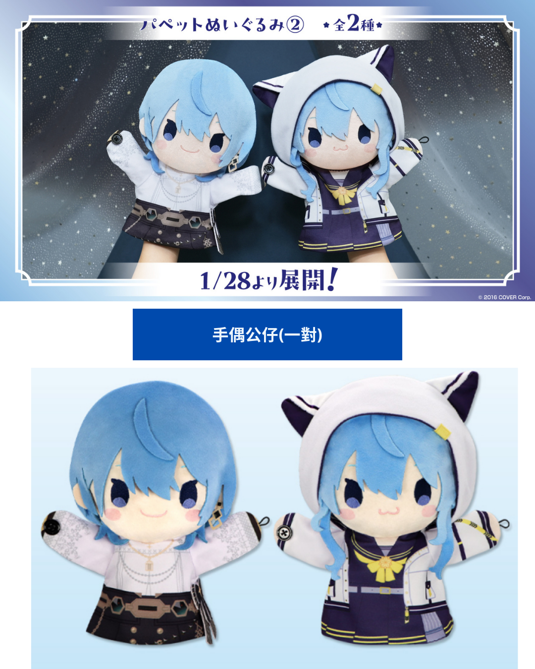 「預訂」Hololive 星街すいせい(Hoshimachi Suisei) 日本武道館ライブ記念グッ限定 景品
