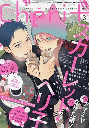 「現貨」Cheri+(シェリプラス)2025年3 月號