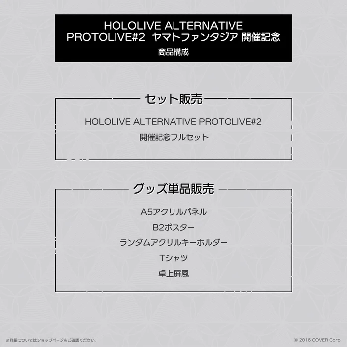 「現貨」 HOLOLIVE ALTERNATIVE PROTOLIVE#2 ヤマトファンタジア 開催記念 - 匙扣