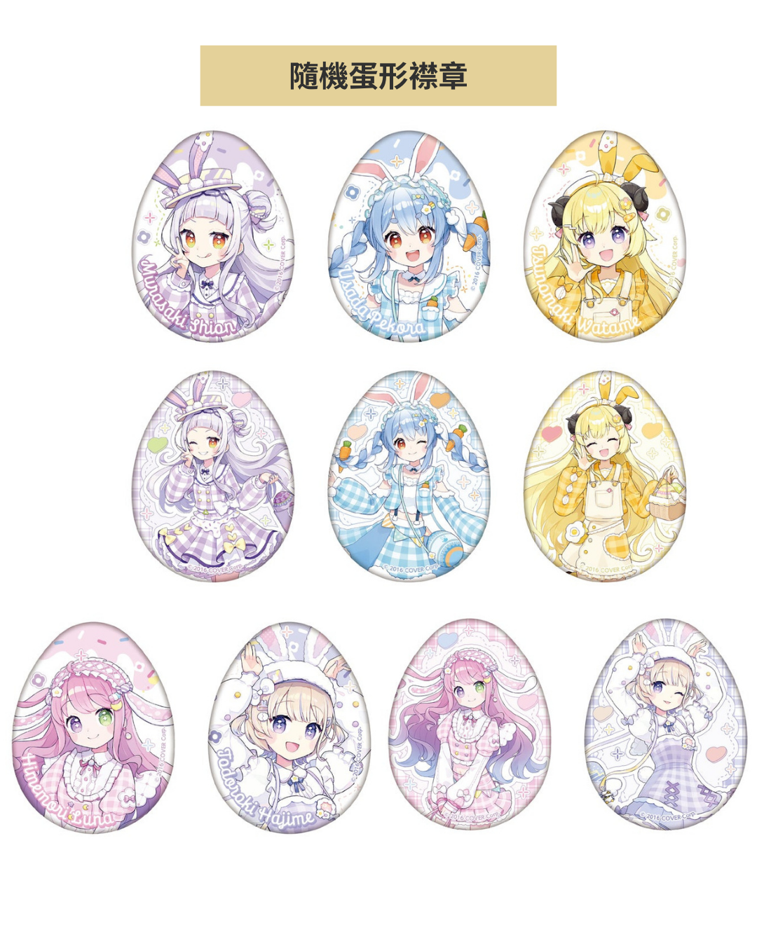 「現貨」Hololive Seasonal Days 『スイートスプリングイースター』 復活節通販周邊 亞克力立牌- 角巻わため(Tsunomaki Watame)