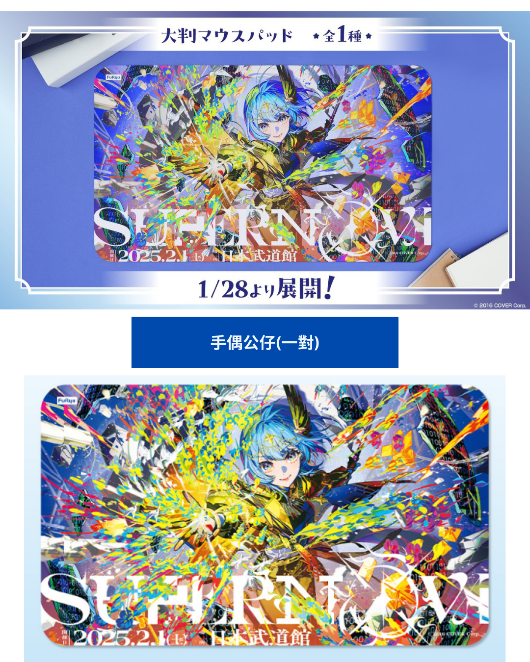 「預訂」Hololive 星街すいせい(Hoshimachi Suisei) 日本武道館ライブ記念グッ限定 景品