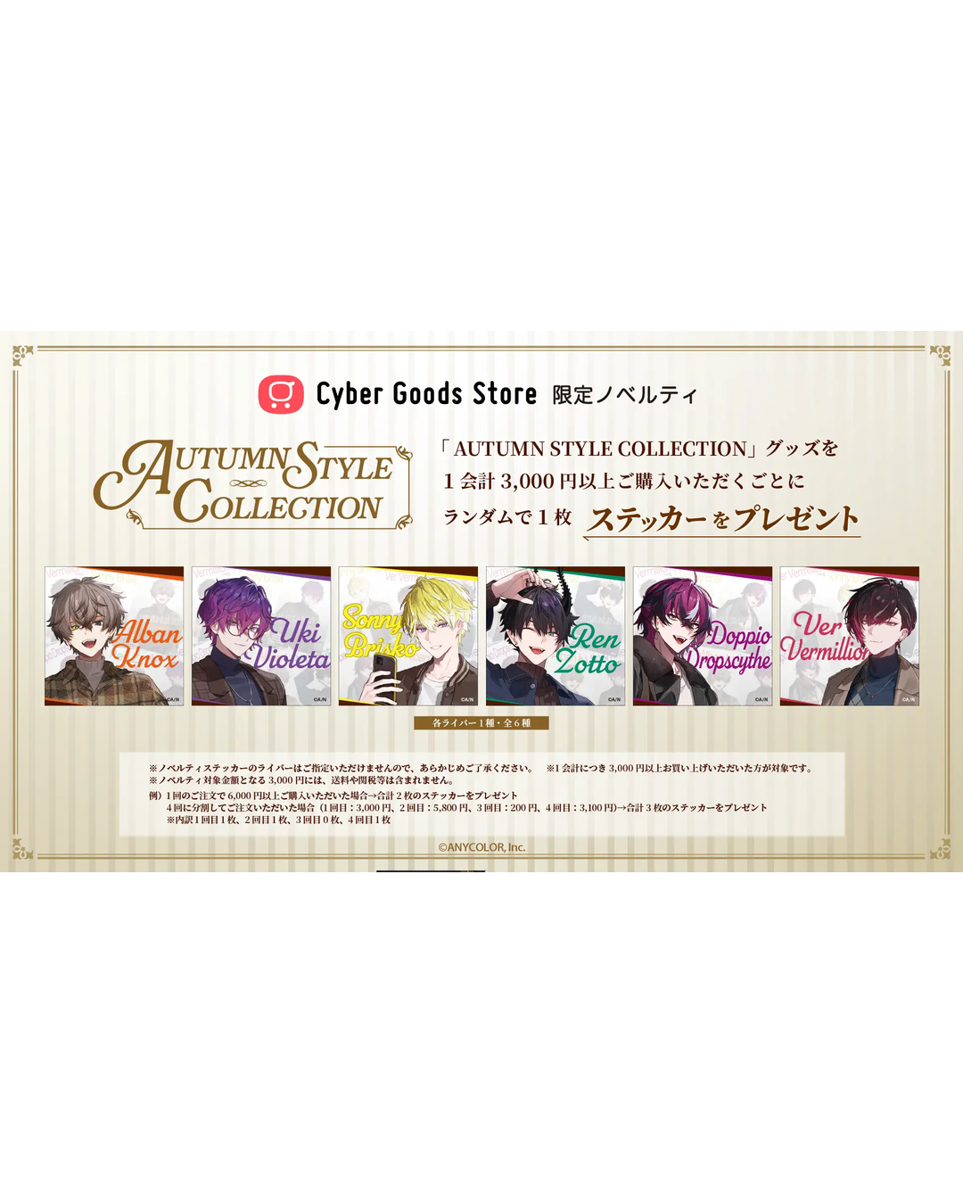 「預訂」NIJISANJI EN【AUTUMN STYLE COLLECTION】周邊
