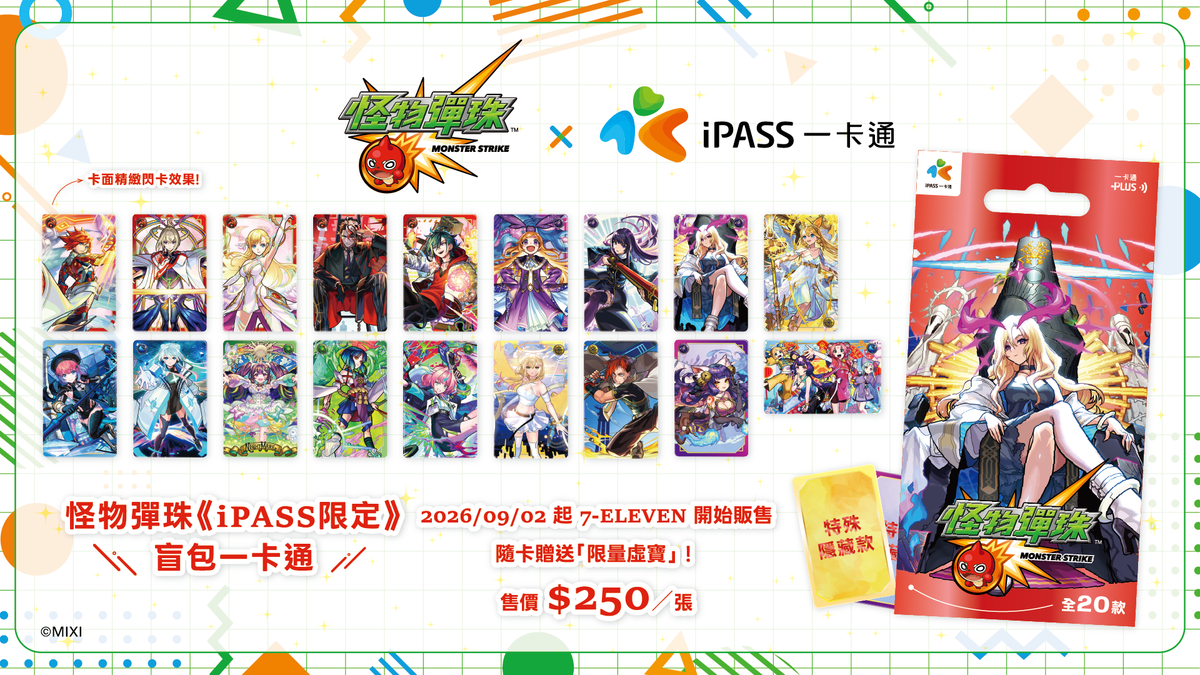 「預訂」PLUS - 怪物彈珠《iPASS限定》盲包
