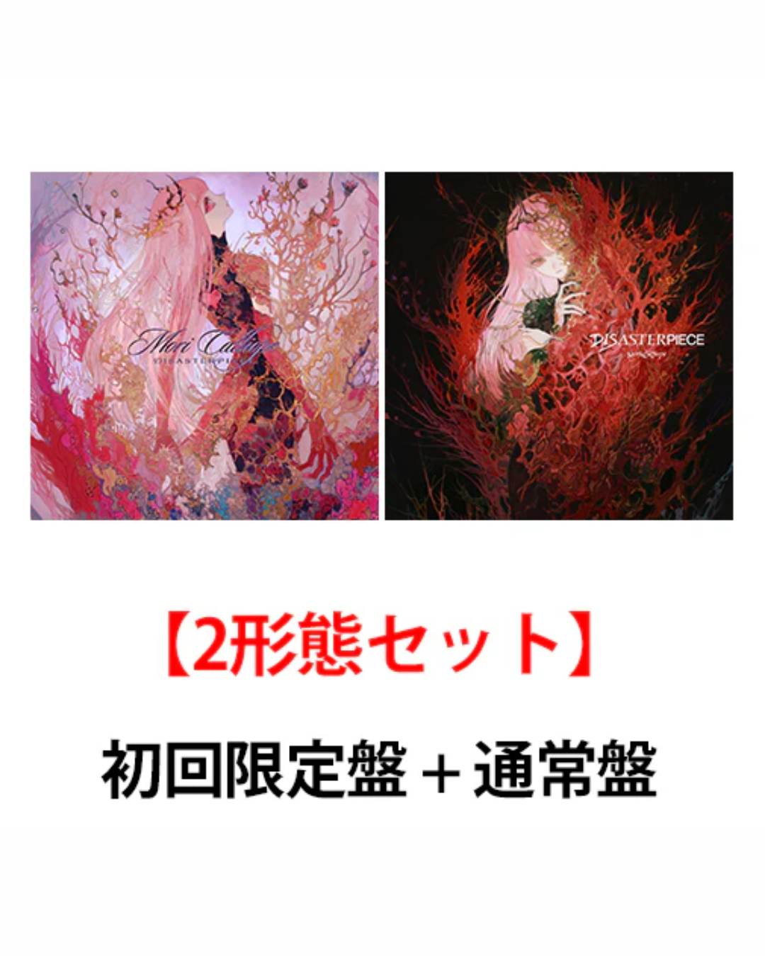 「預訂」Hololive 森カリオペ(Mori Calliope) 3rd ALBUM 『DISASTERPIECE』CD - 初回限定盤/通常盤