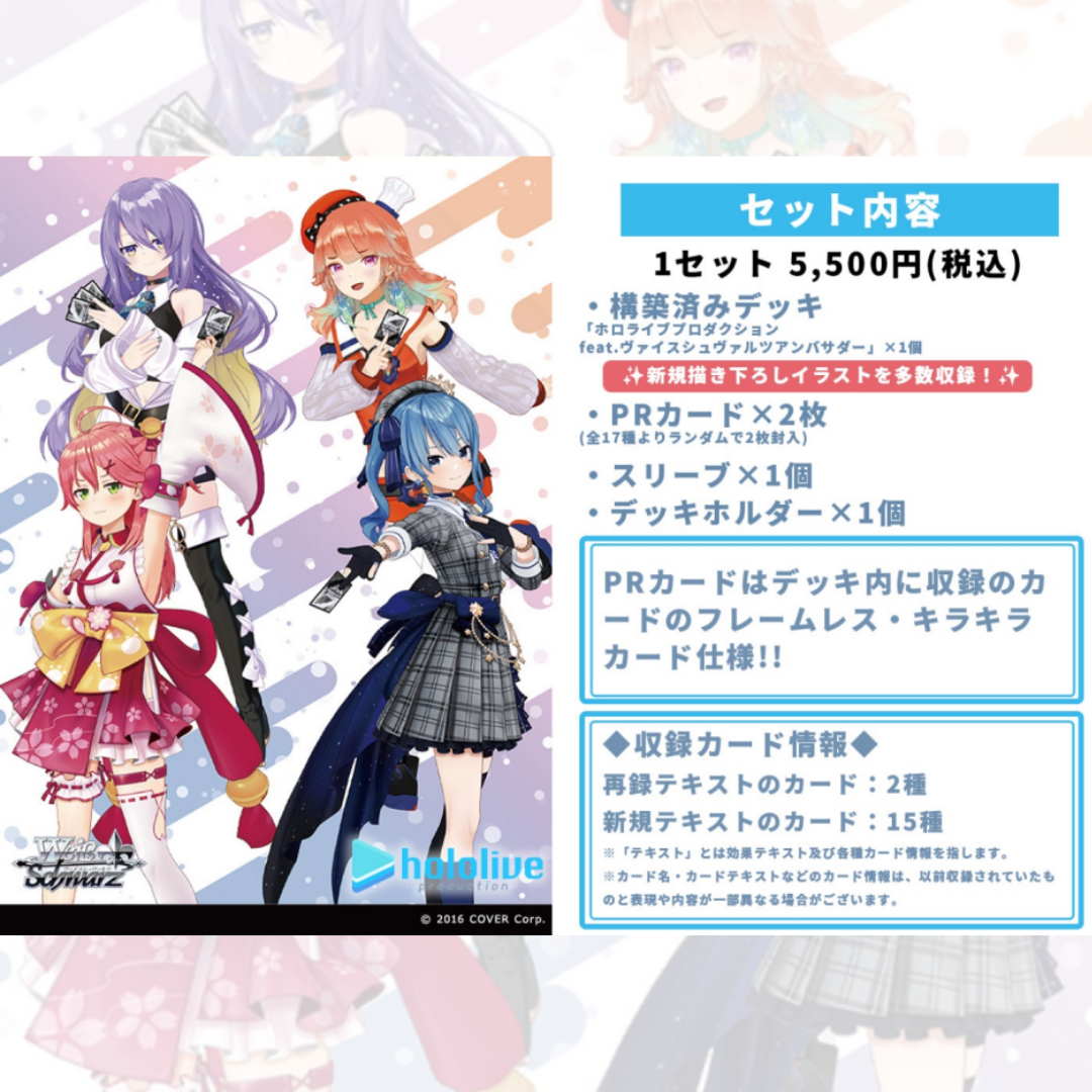 「現貨」Hololive - WS Premium Set Hololive production feat. Weiss Schwarz ambassador