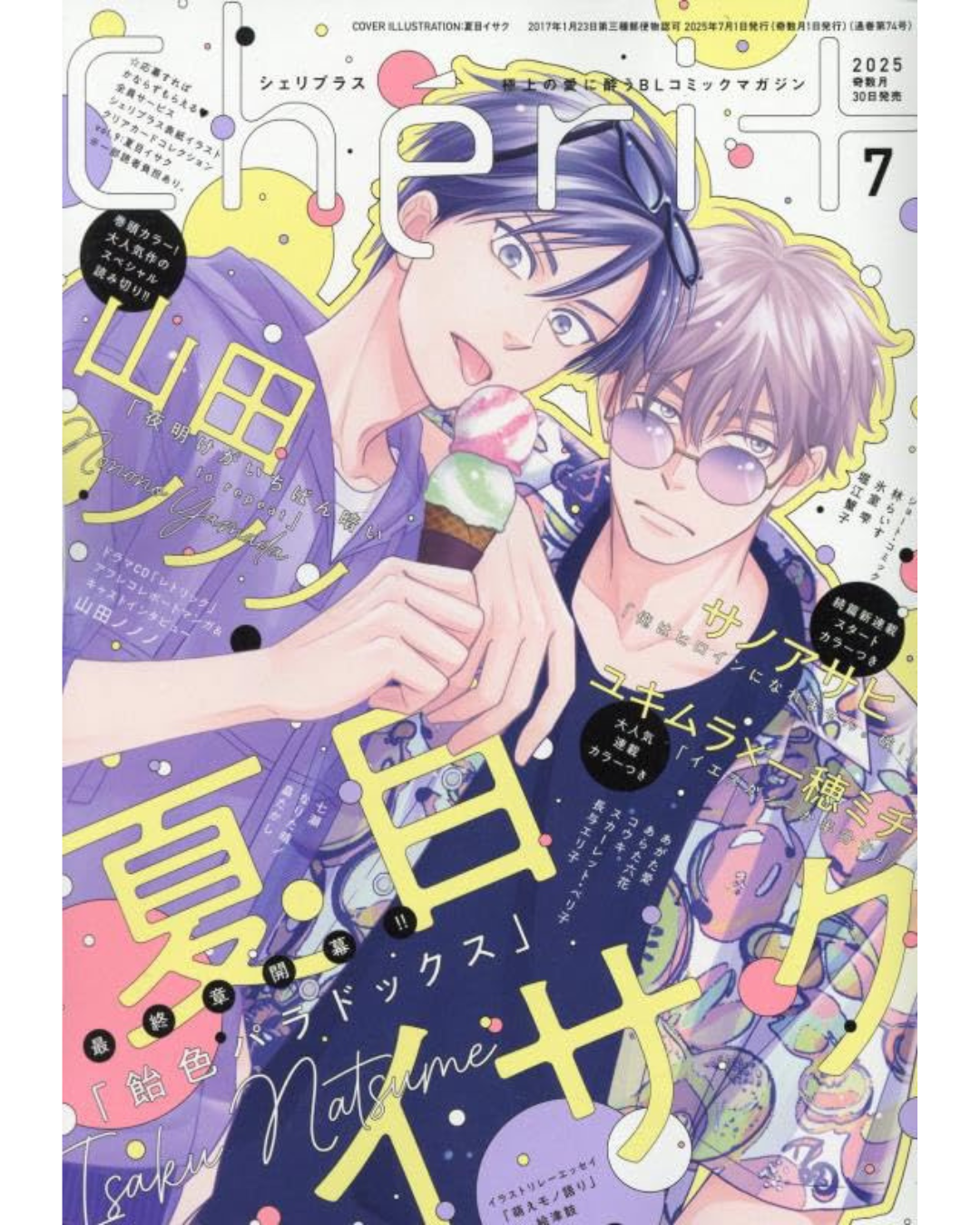 「預訂」Cheri+(シェリプラス)2025年7 月號