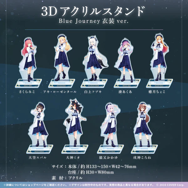 「現貨」Hololive 3D亞克力立牌 Blue Journey衣装ver.