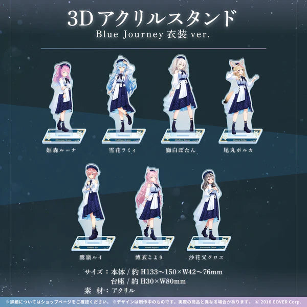 「現貨」Hololive 3D亞克力立牌 Blue Journey衣装ver.
