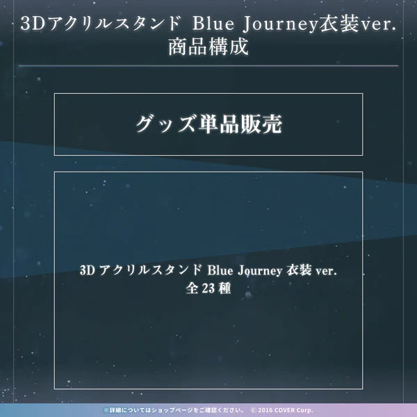 「現貨」Hololive 3D亞克力立牌 Blue Journey衣装ver.