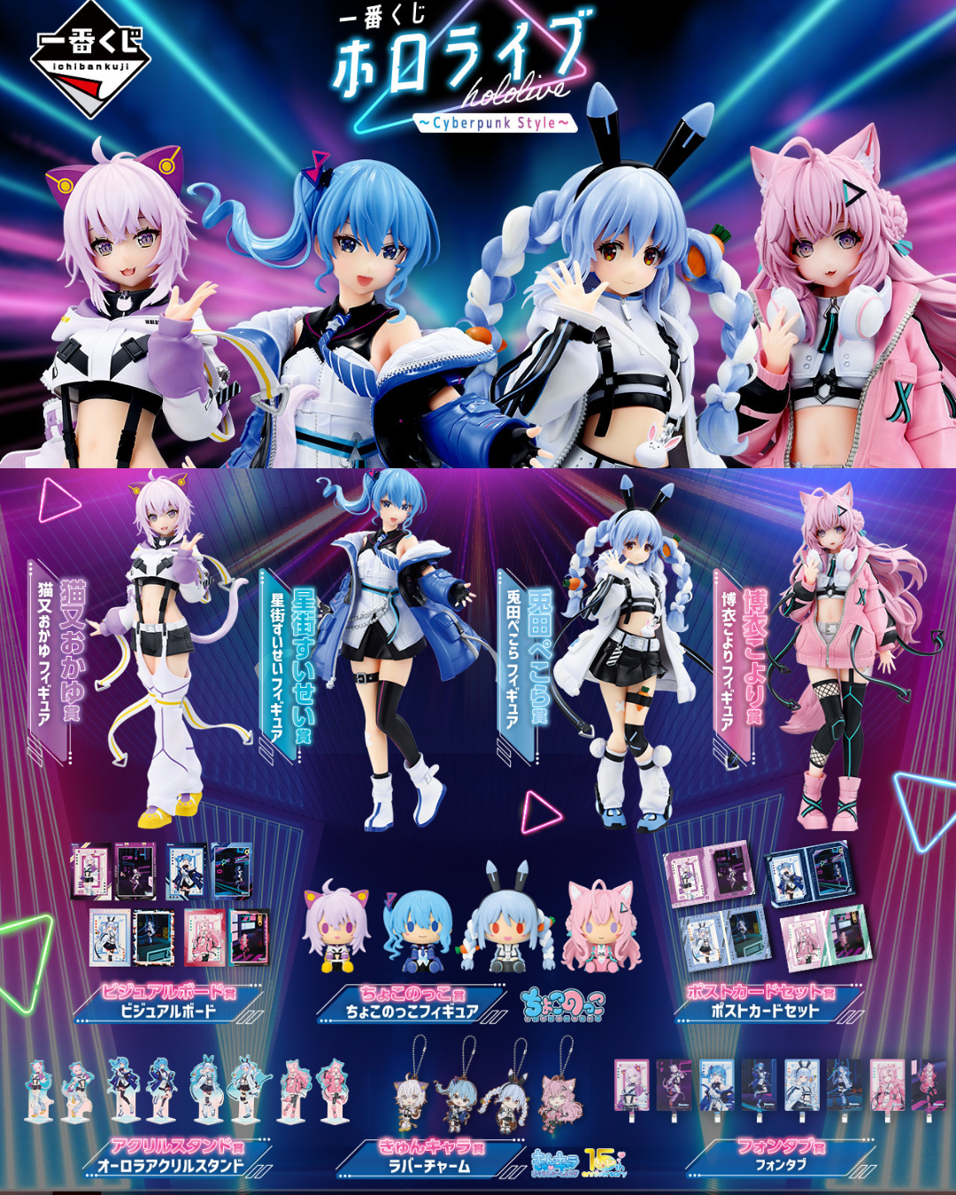 「現貨」Hololive 一番くじ ホロライブ ~Cyberpunk Style~