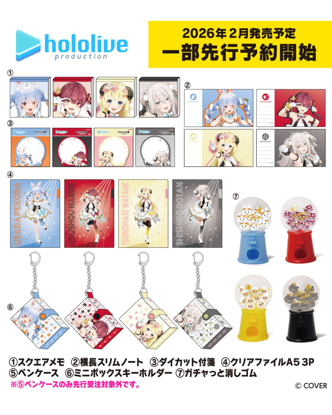 「預訂」hololive 文具系列 02/2026 (兎田ぺこら/宝鐘マリン/角巻わため/獅白ぼたん)