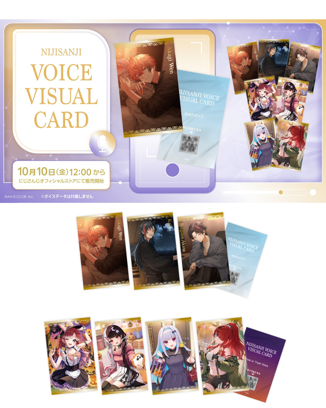 にじさんじ ボイスビジュアルカード 2025年10月 赤城ウェン 13枚セット