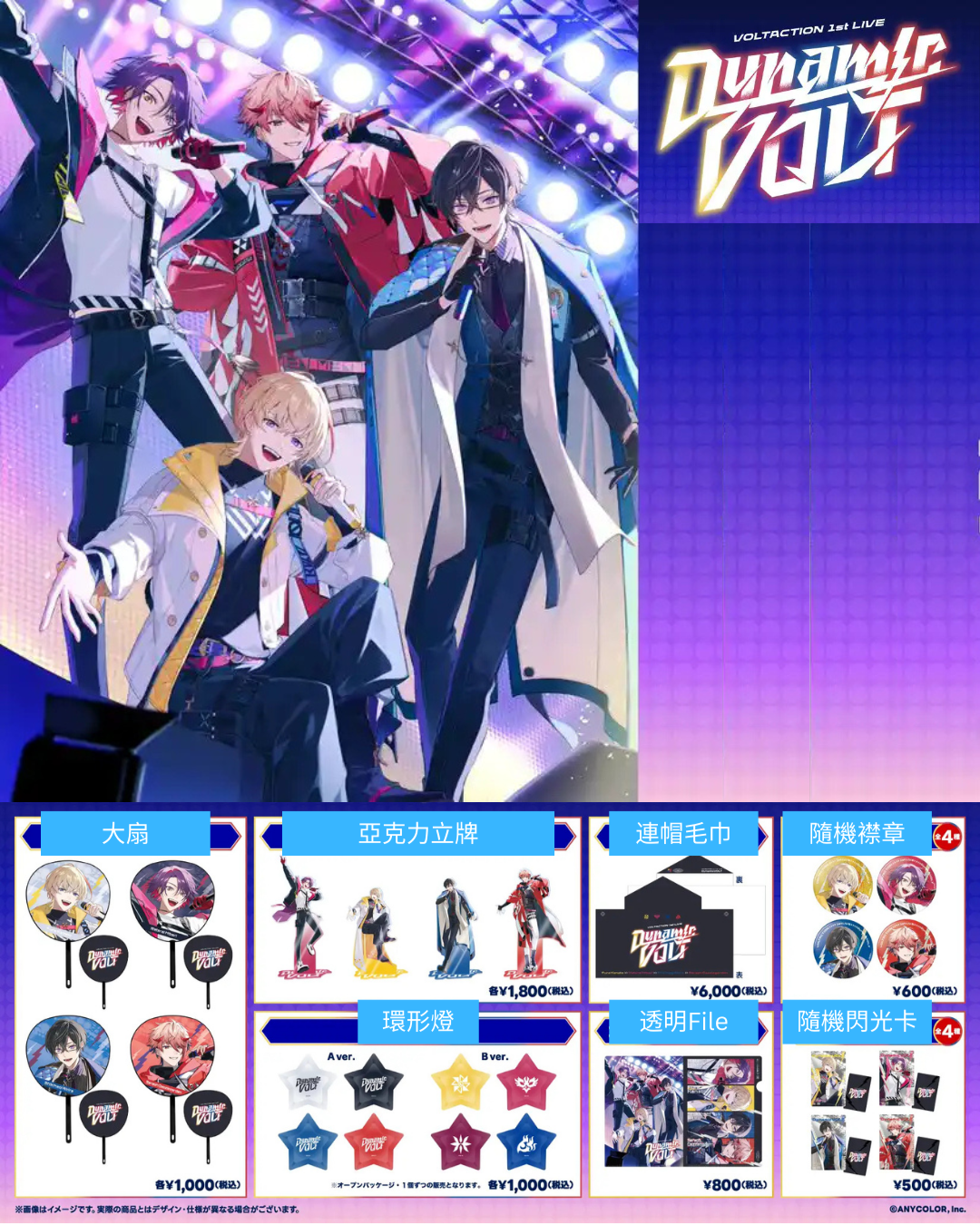 「現貨」Nijisanji【VOLTACTION 1st LIVE “Dynamic VOLT”】【NIji Fes 2025】- 小卡
