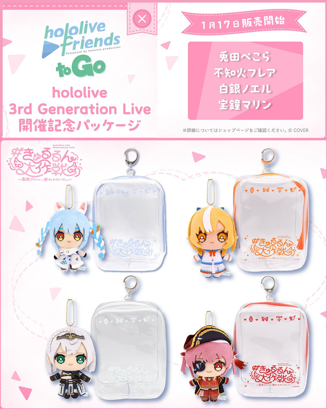 「預訂」Hololive friends to Go 3rd Generation Live 開催記念袋仔