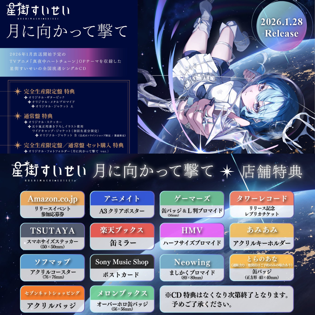 「預訂」Hololive 星街すいせい(Hoshimachi Suisei) Single 『月に向かって撃て』通常盤