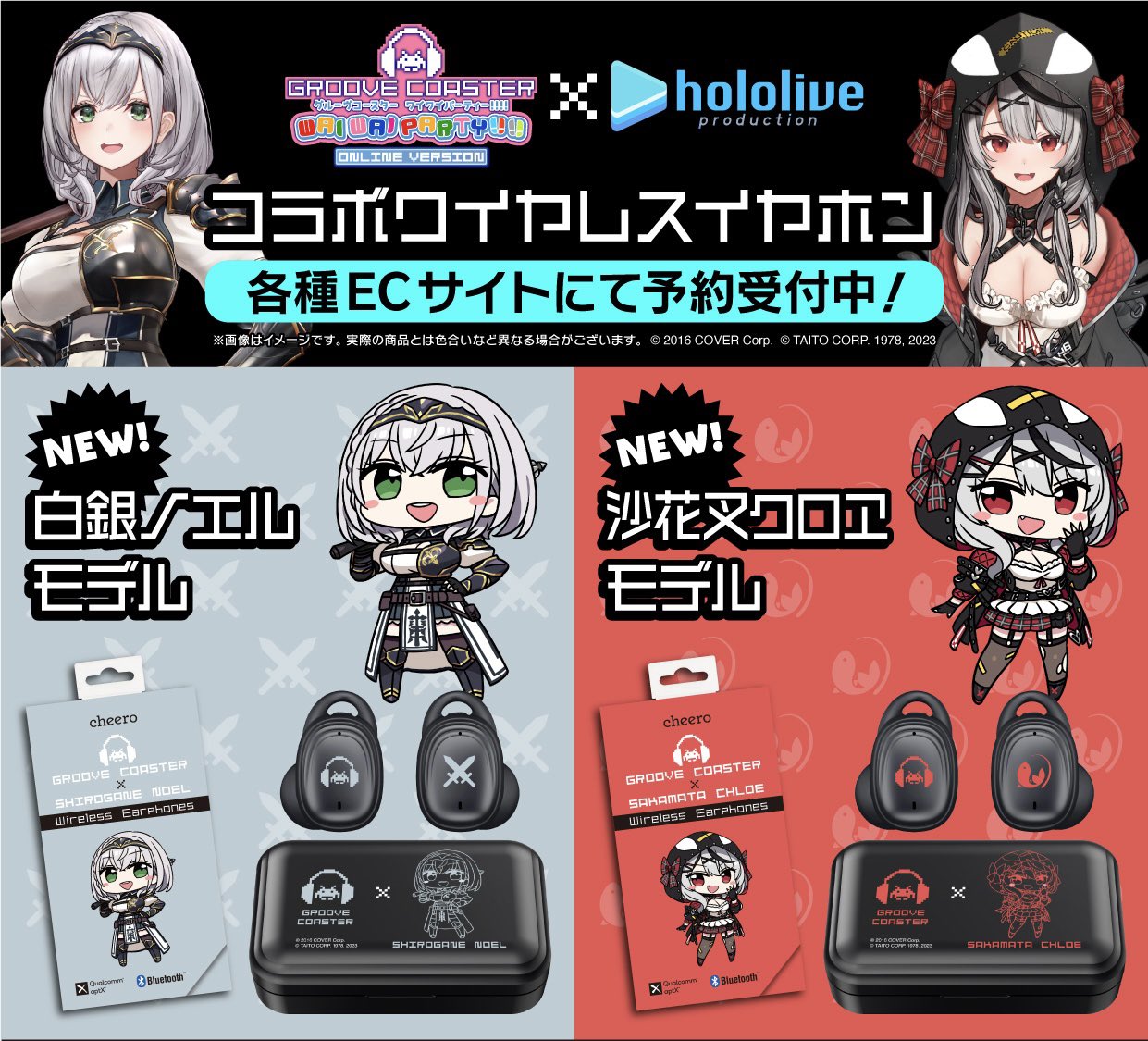 「預訂」GROOVE COASTER x hololive 無線耳機 (白銀ノエル/沙花叉クロヱ)