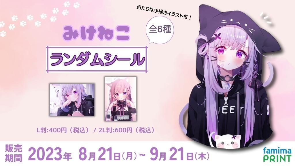 「現貨」(代印) Vtuber みけねこ mikeneko 隨機貼紙