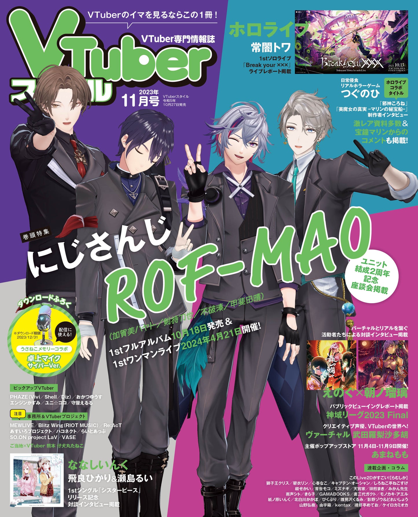 「現貨」【雑誌】VTuberスタイル 2023年11月号 ROF-MAO
