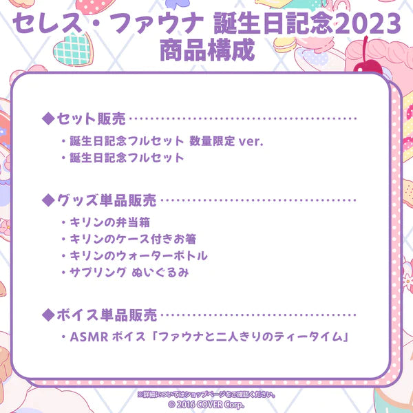 「現貨」Hololive セレス・ファウナ Ceres Fauna 誕生日記念2023
