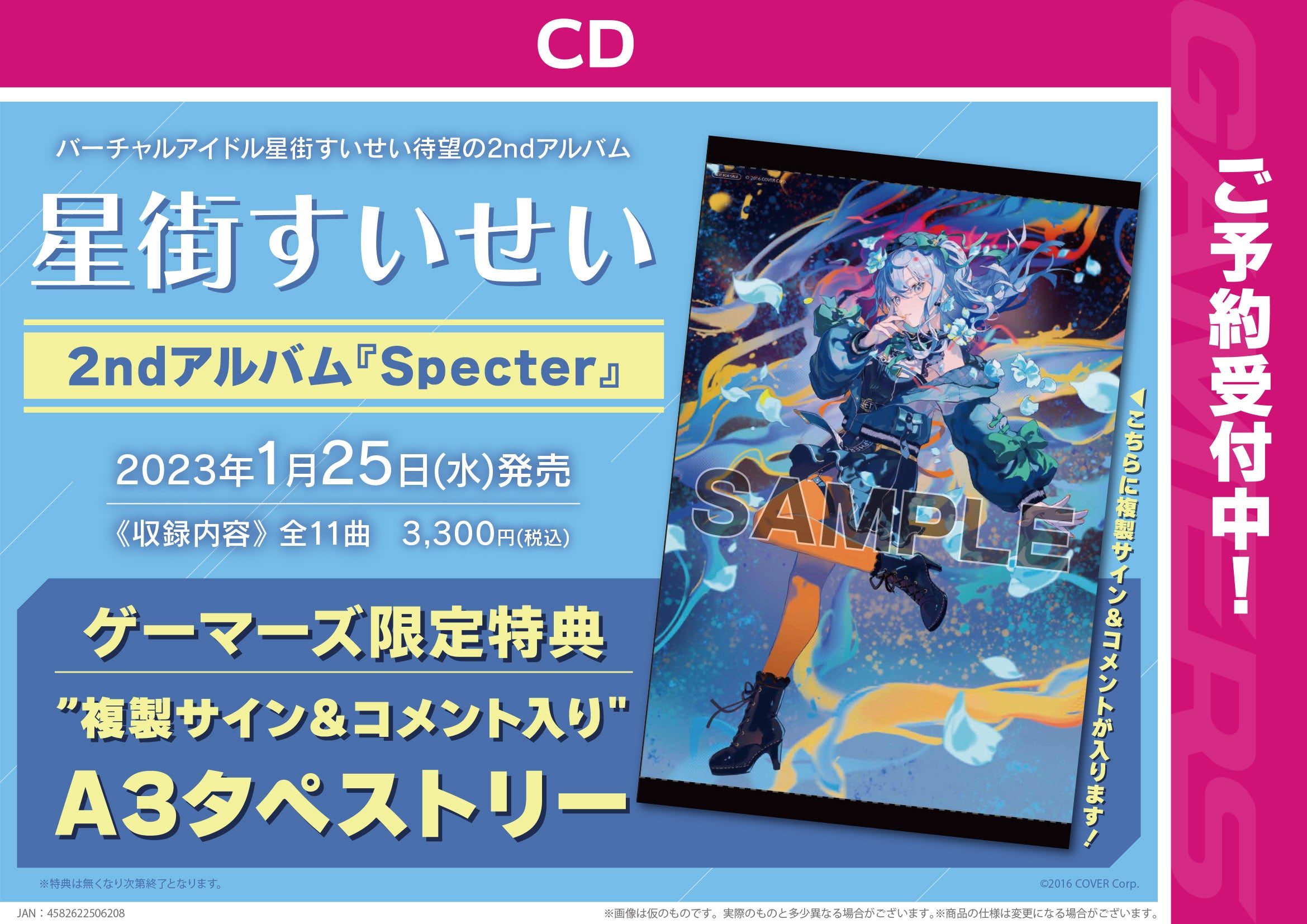 ホロライブ 星街すいせい 2ndアルバム Specter 特典A3タペストリー-