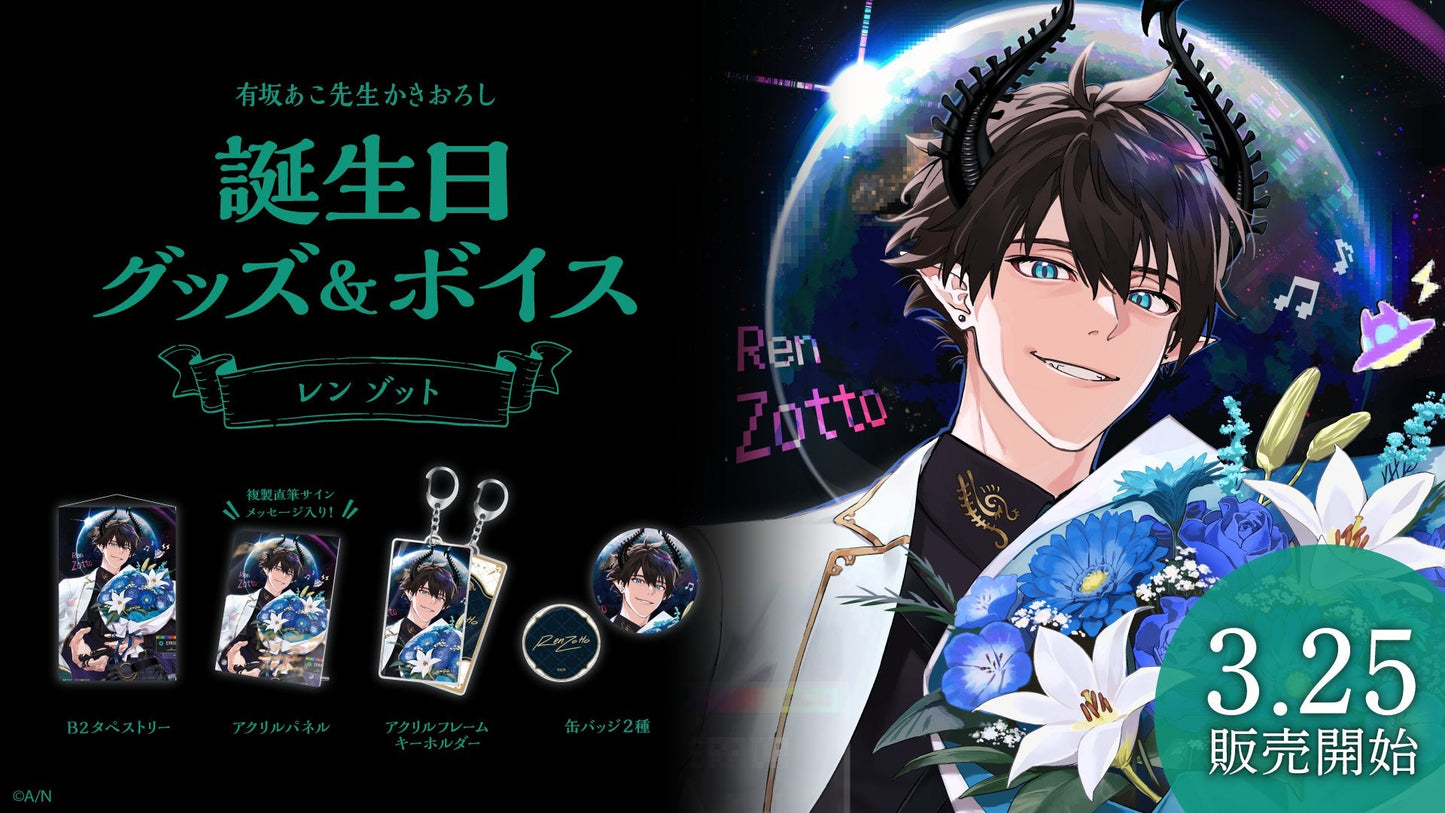 「現貨」レン ゾット 誕生日グッズ&ボイス 2023