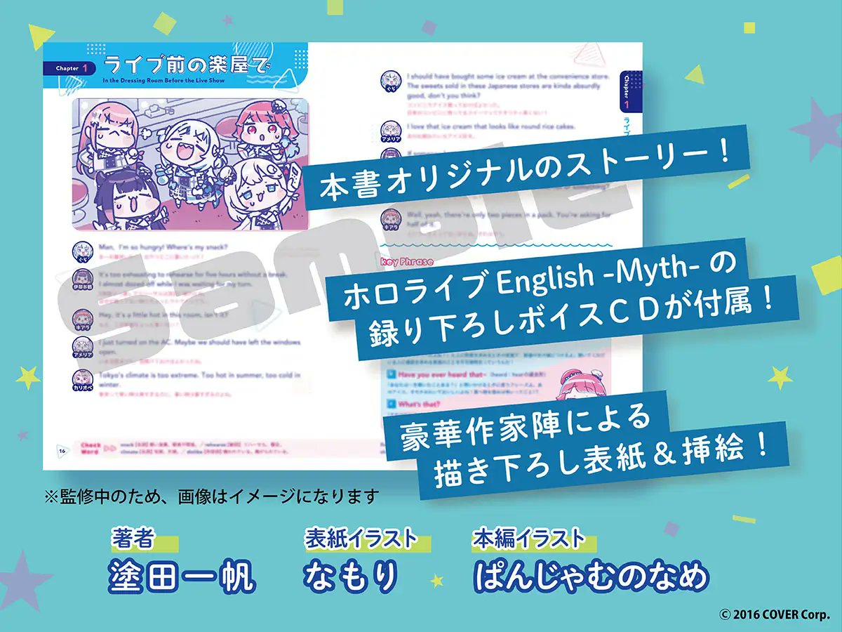 「現貨」 Hololive English -Myth- と学ぶ不思議な世界の英会話!