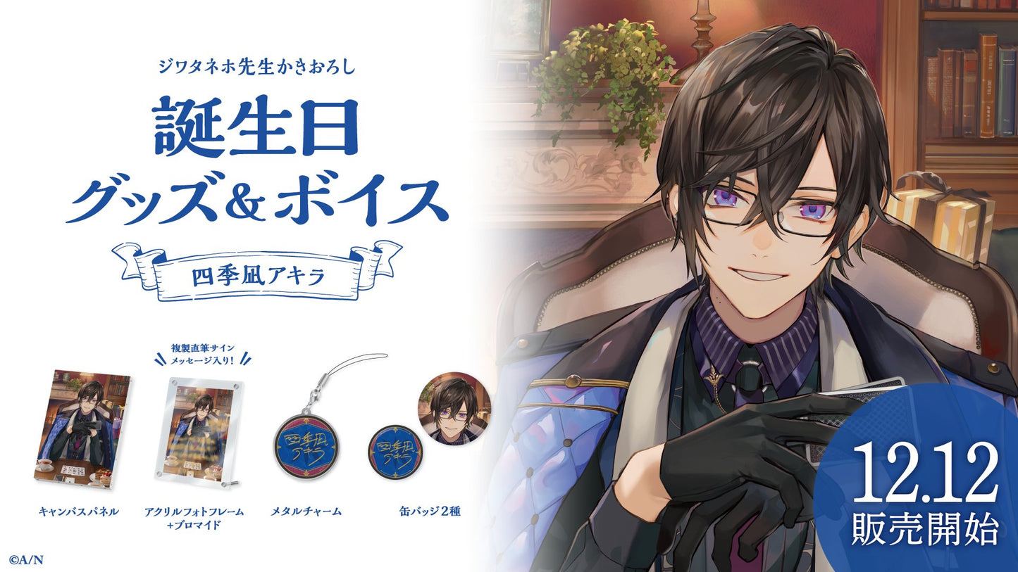 「現貨」Nijisanji 四季凪アキラ(Shikinagi Akira) 誕生日グッズ&ボイス 2023