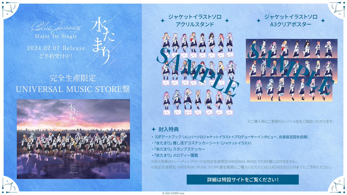 「現貨」Hololive Blue Journey Major 1st Single 『水たまり』 CD