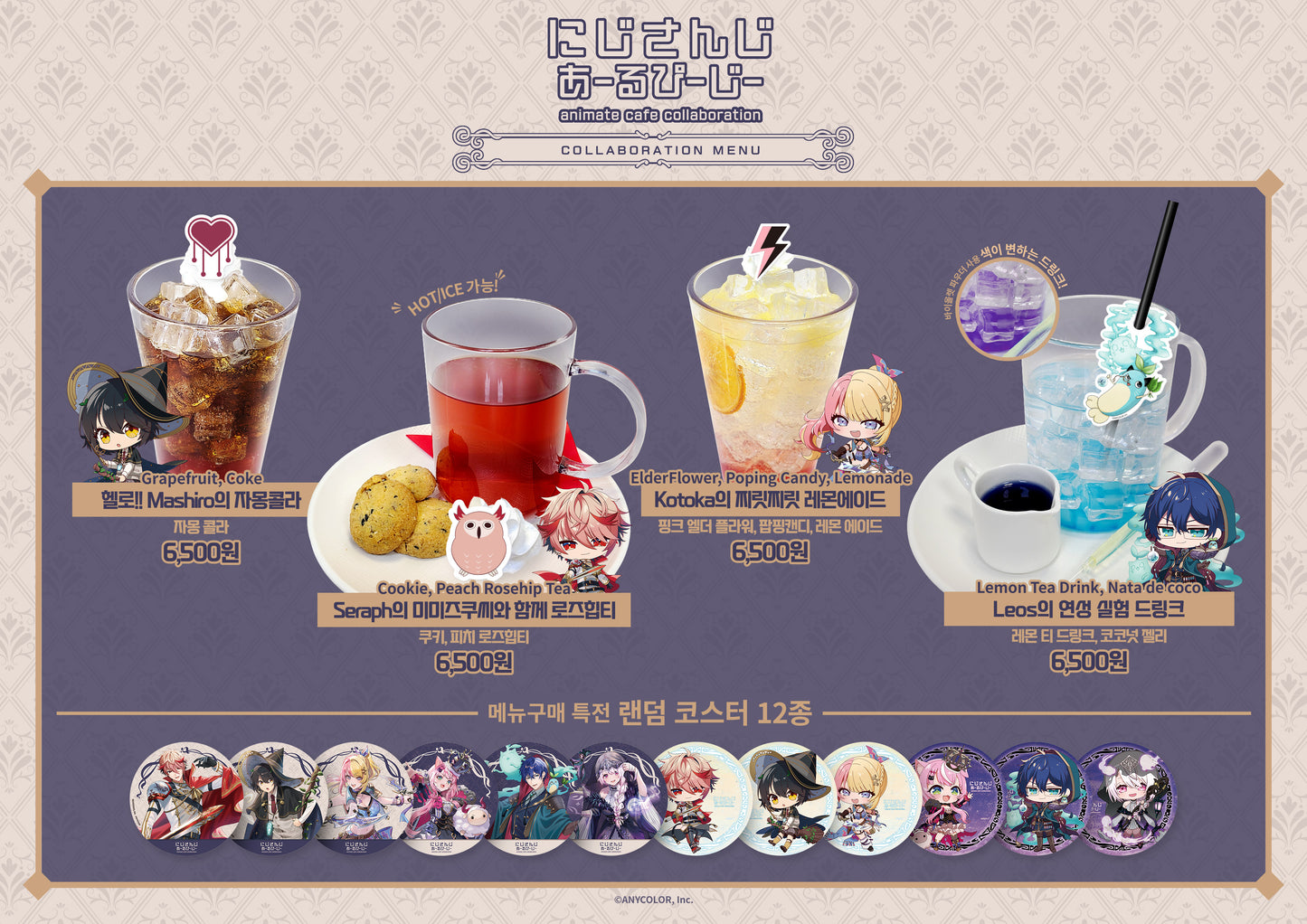 「現貨」NIJISANJI × Animate Cafe 니지산지×애니메이트카페 BS 商品