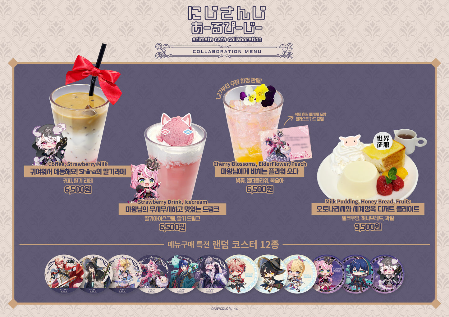 「現貨」NIJISANJI × Animate Cafe 니지산지×애니메이트카페 BS 商品
