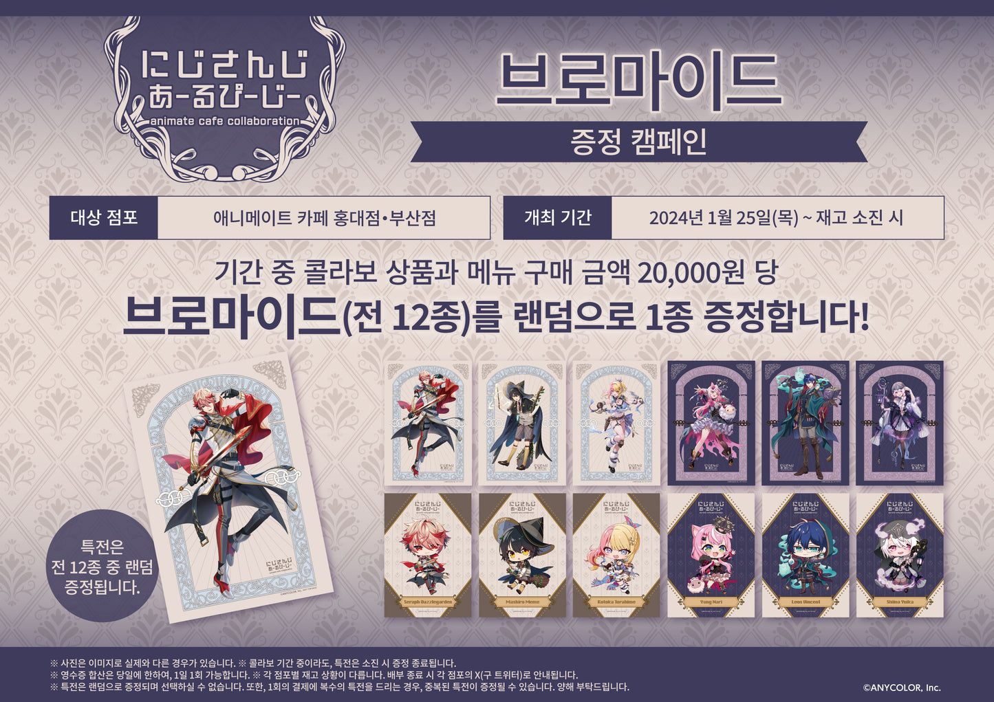 「現貨」NIJISANJI × Animate Cafe 니지산지×애니메이트카페 BS 商品