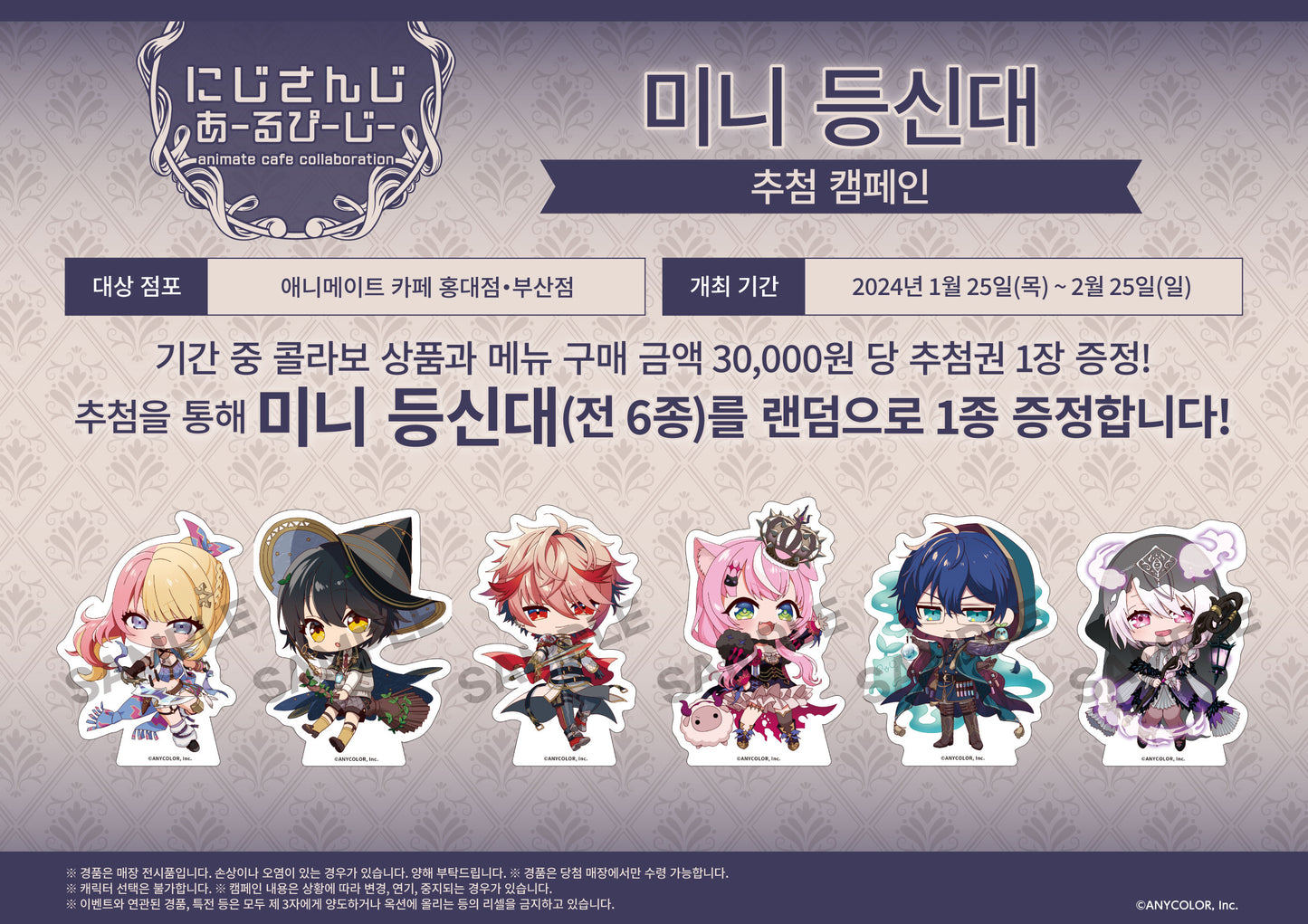 「現貨」NIJISANJI × Animate Cafe 니지산지×애니메이트카페 BS 商品
