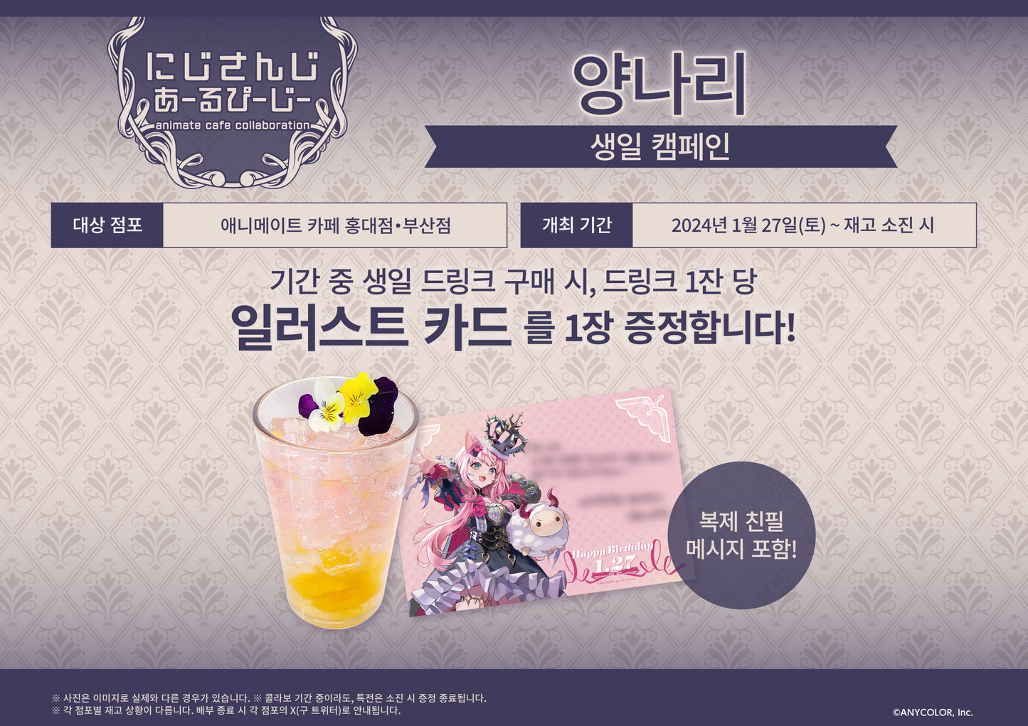 「現貨」NIJISANJI × Animate Cafe 니지산지×애니메이트카페 BS 商品