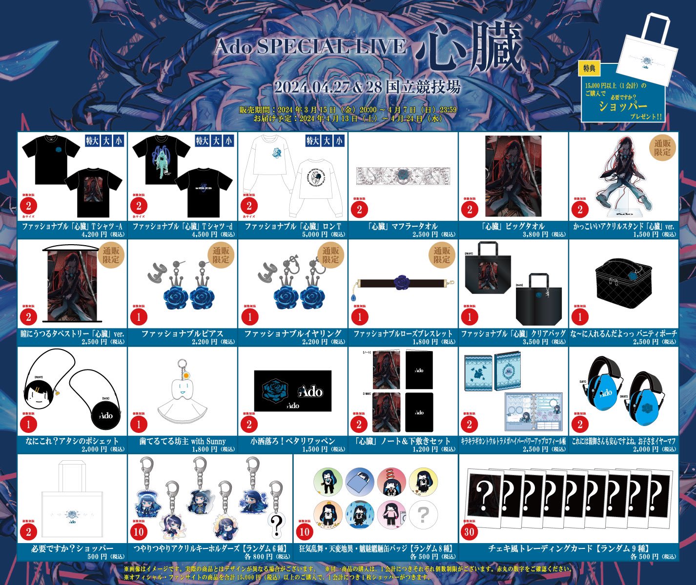 「現貨」Ado SPECIAL LIVE 2024「心臓」オフィシャル先行販売(通販)