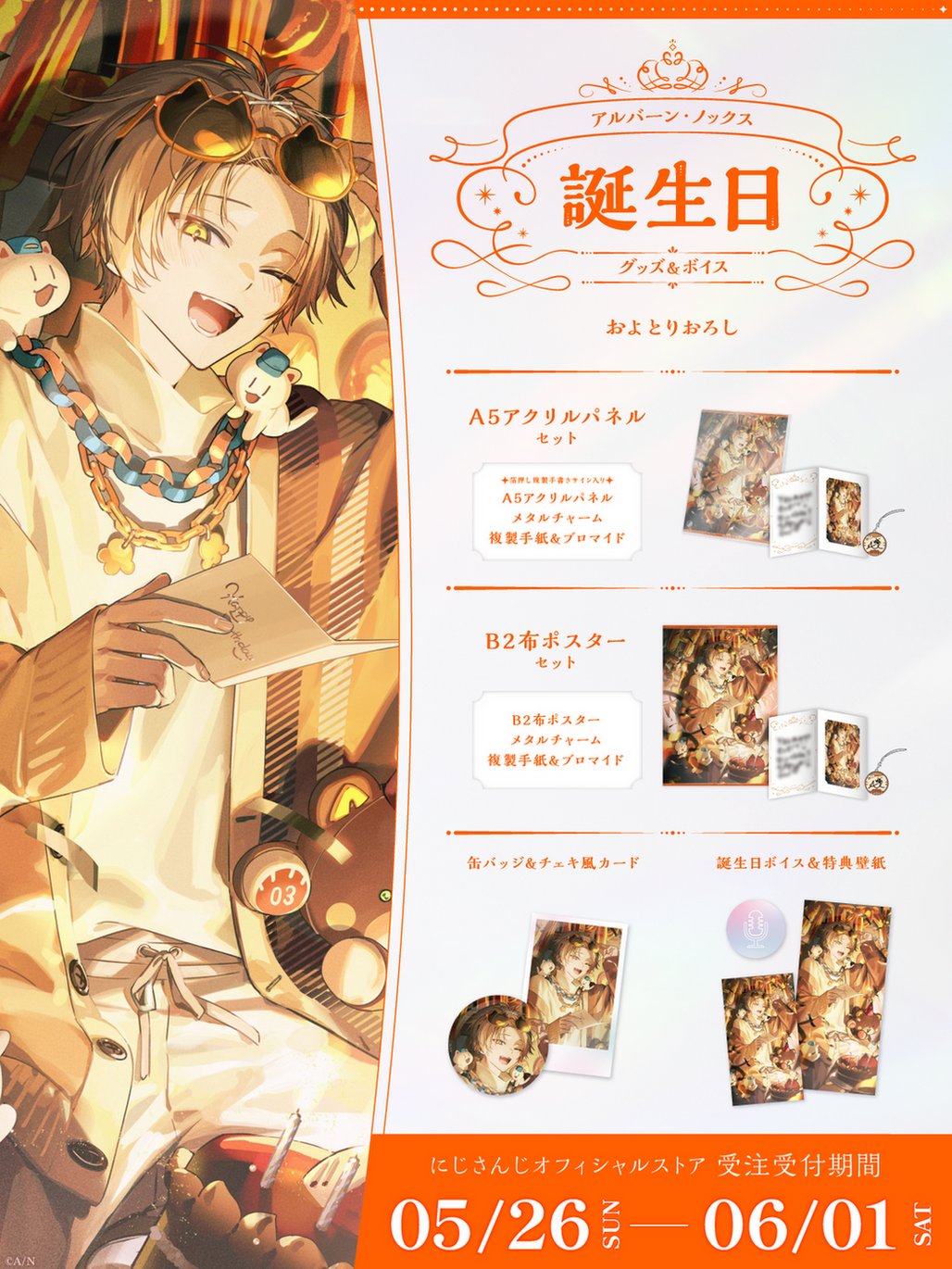 「現貨」Nijisanji アルバーン・ノックス (Alban Knox) 誕生日グッズ&ボイス2024