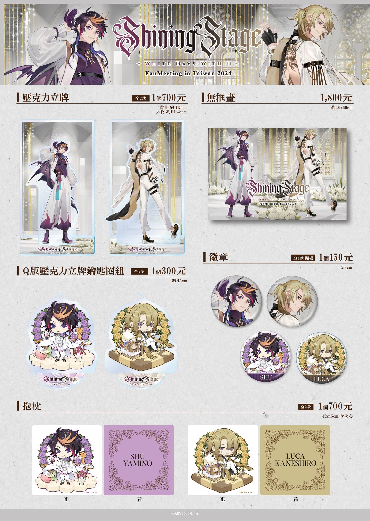 「現貨」Nijisanji Shu & Luca FanMeeting in Taiwan 2024