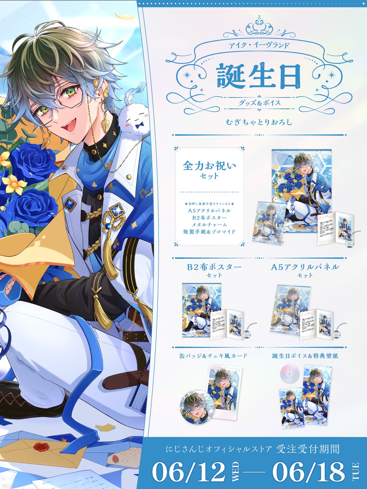 「現貨」Nijisanji アイク・イーヴランド(Ike Eveland) 誕生日グッズ&ボイス2024