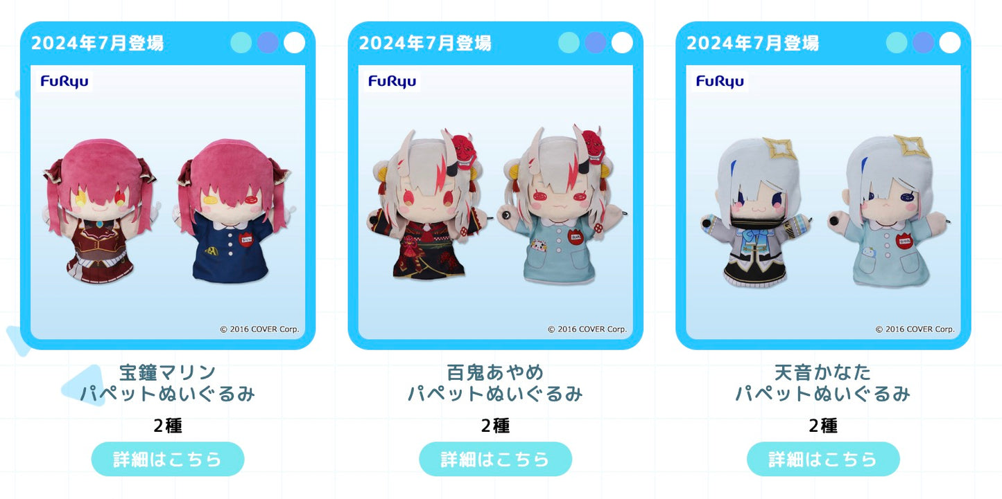 「現貨」Hololive 手偶毛絨公仔 - 宝鐘マリン(Houshou Marine)