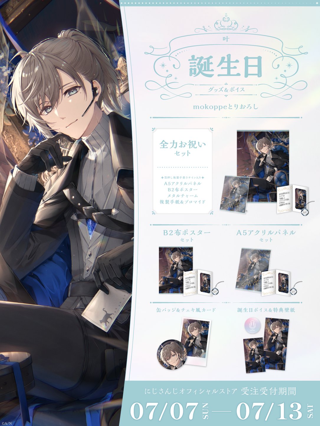 「現貨」Nijisanji 叶(Kanae) 誕生日グッズ&ボイス2024 - 全力慶祝set