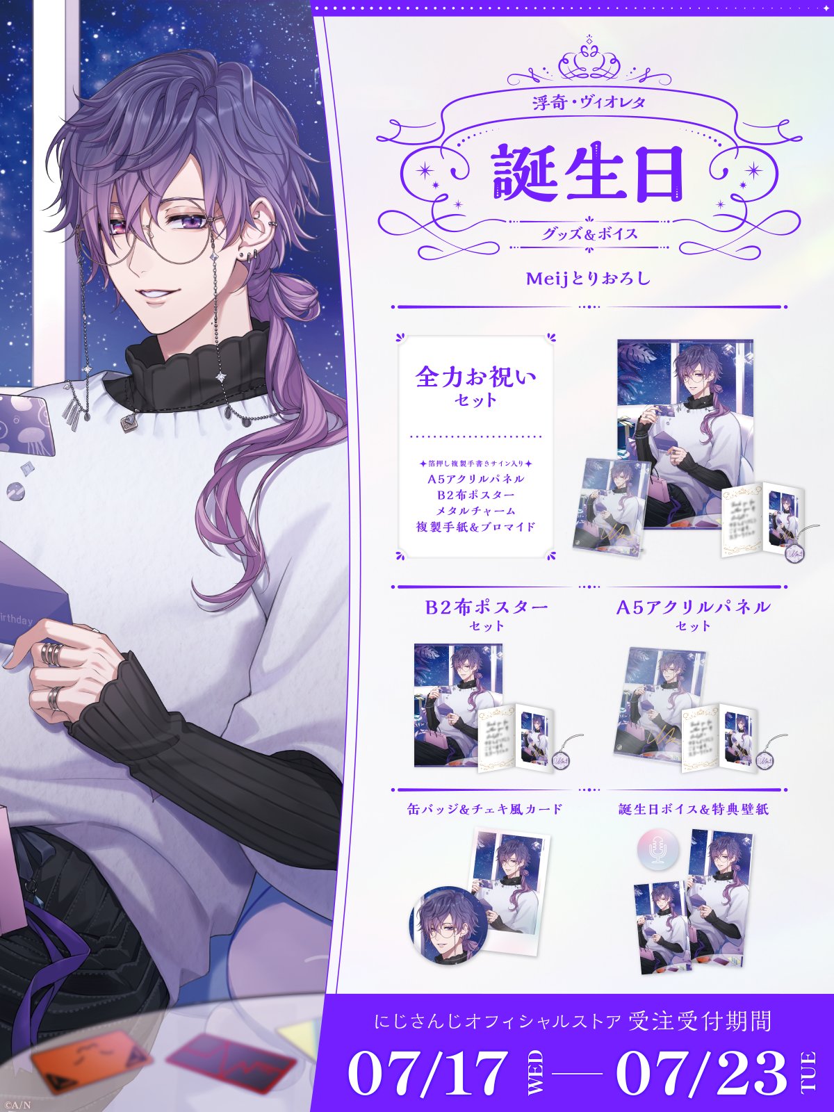 「現貨」Nijisanji 浮奇・ヴィオレタ(Uki Violeta) 誕生日グッズ&ボイス2024