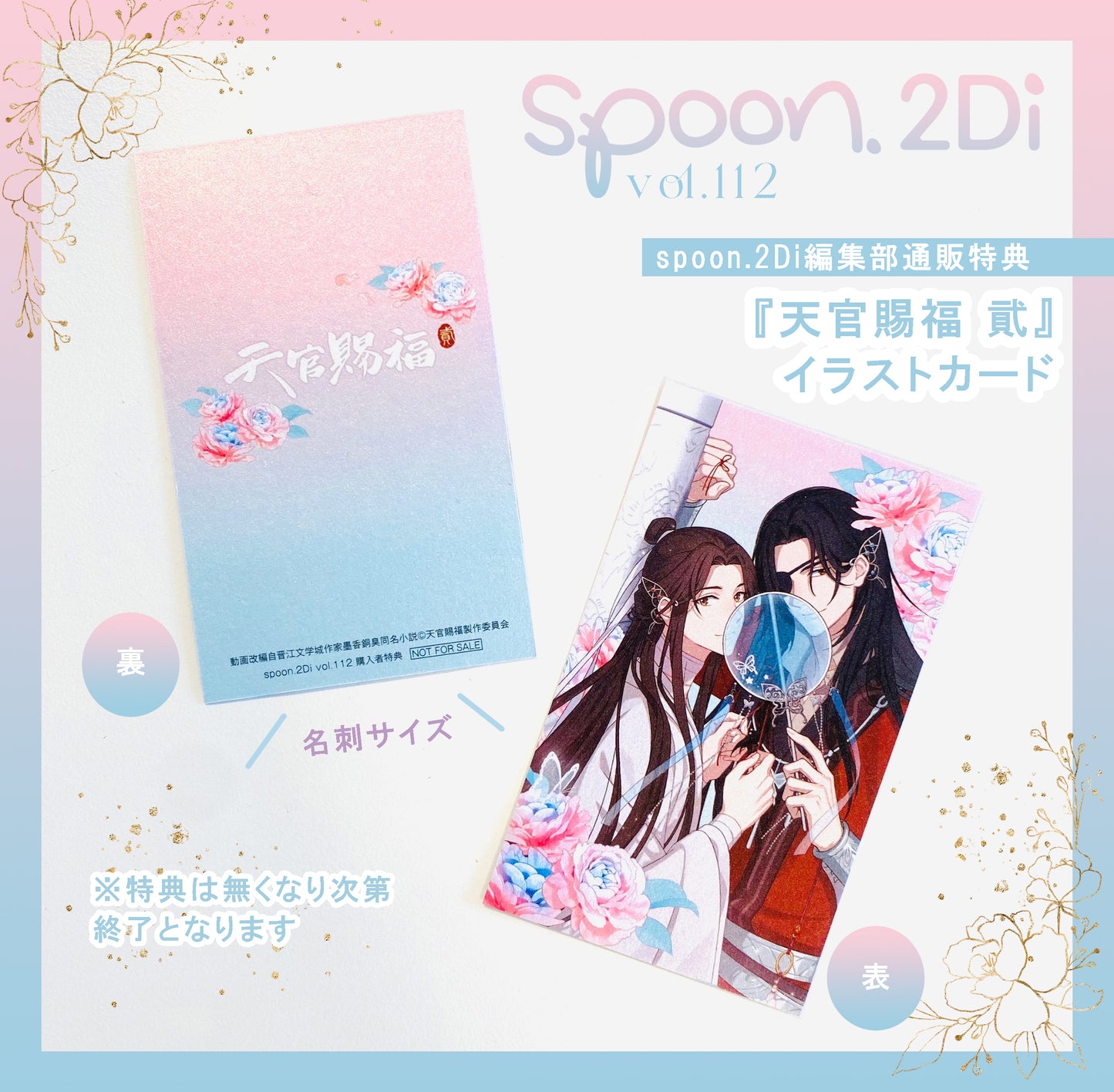 「現貨」 spoon.2Di vol.112 雜誌【特典付き】