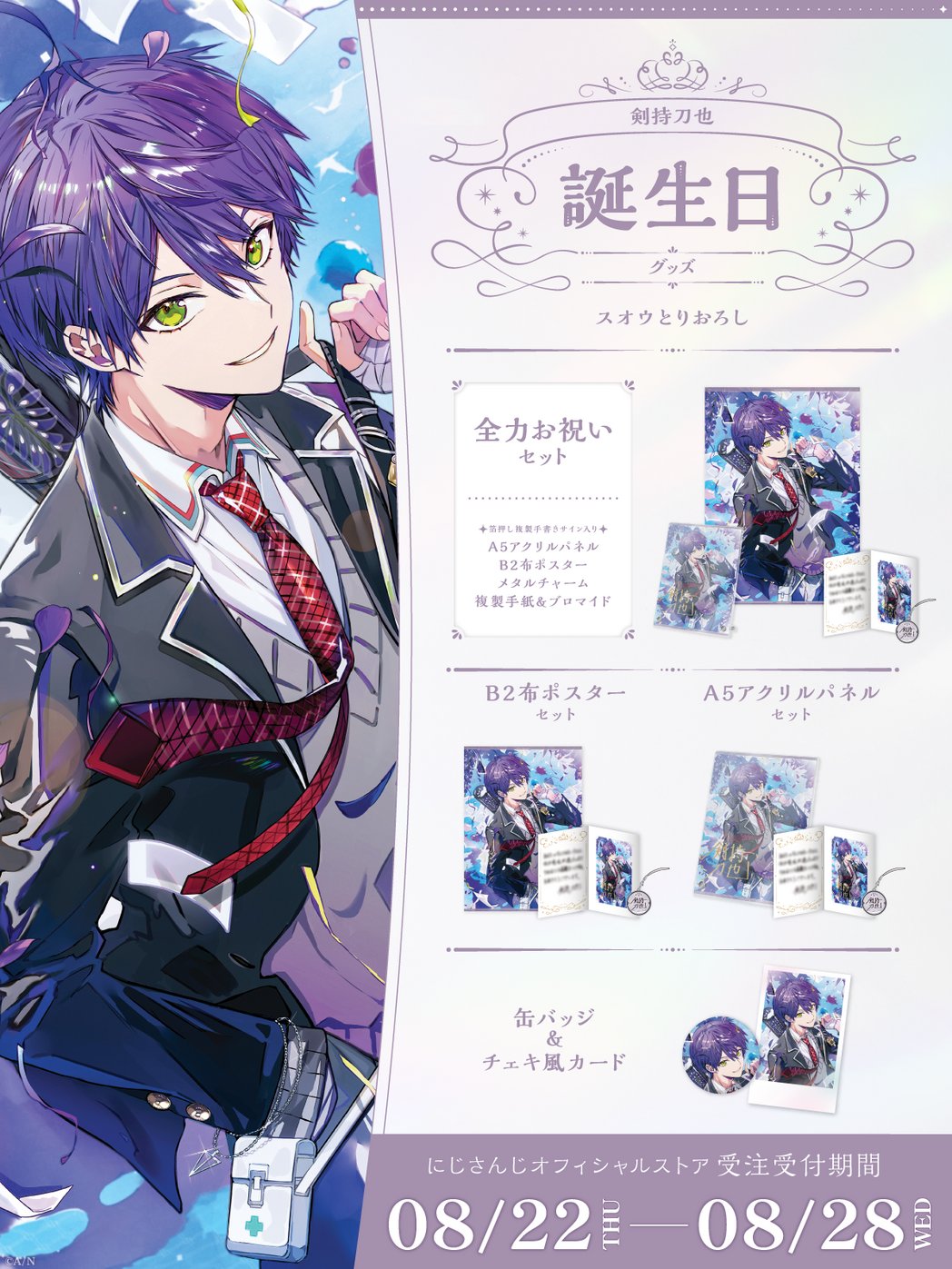 「現貨」Nijisanji 剣持刀也(Kenmochi Toya) 誕生日グッズ&ボイス2024