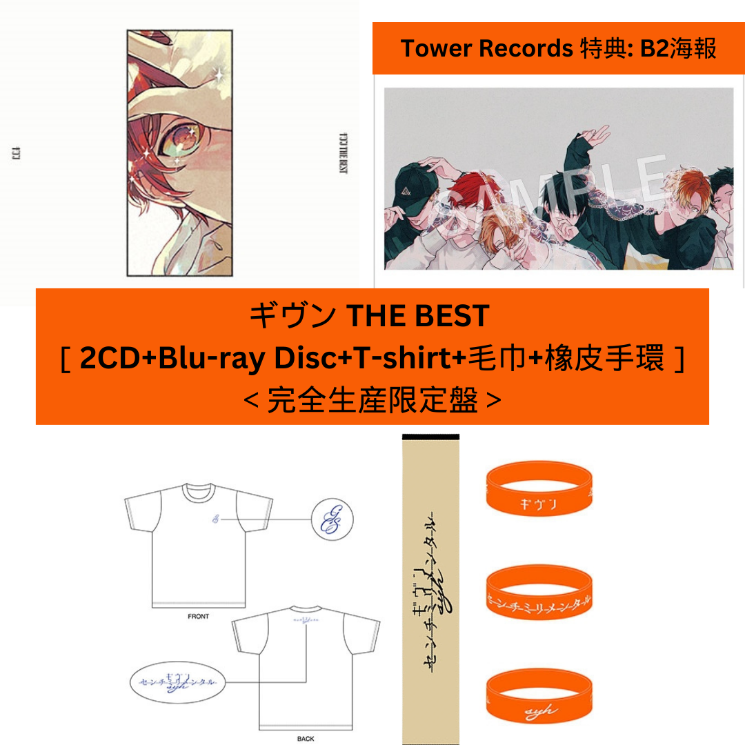 ギヴン THE BEST TOWER RECORDS特典付き 完全生産限定盤 【公式