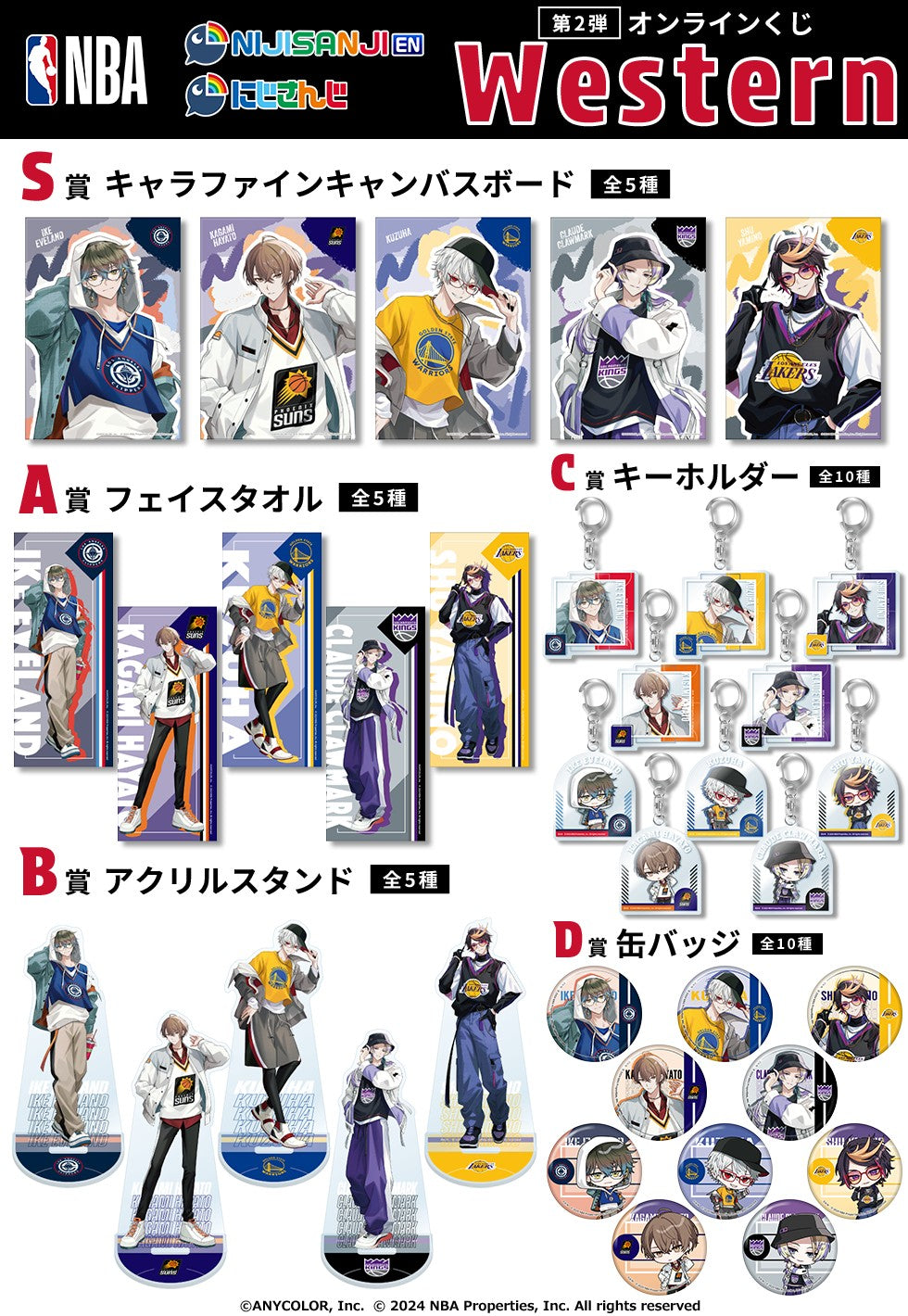 預訂」[拼團] NIJISANJI × NBA 第2彈[Western] 線上一番賞