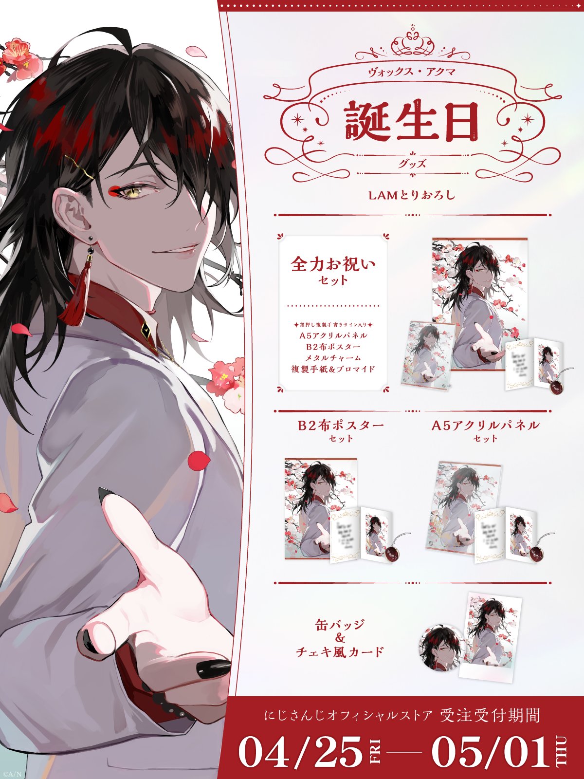 「現貨」Nijisanji ヴォックス・アクマ(Vox Akuma) 誕生日グッズ&ボイス2025 襟章& 拍立得風小卡